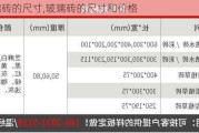 玻璃砖的尺寸,玻璃砖的尺寸和价格