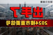 谁高位接盘？
买家正在撤离
楼市