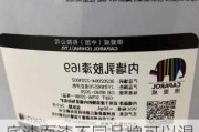 底漆面漆不同品牌可以混用吗,底漆面漆不同品牌可以混用吗为什么