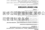 装修公司管理制度,装修公司管理制度条例