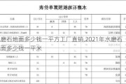 水磨石地面多少钱一平方工厂直销,2021年水磨石地面多少钱一平米