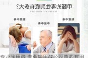 专业除甲醛,专业除甲醛公司真的有用吗