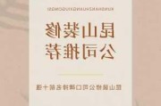 昆山装修公司哪家好点,昆山装修公司哪家好点的