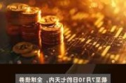 美
降息预期升温，高盛重申
金价观点