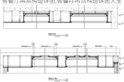 客餐厅吊顶构造详图,客餐厅吊顶构造详图大全