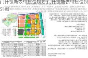 闫什镇新农村建设规划,闫什镇新农村建设规划图