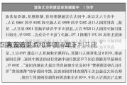 国家发改
：与匈方达成《中国—匈牙利共建“
”第三轮重点和事项清单》