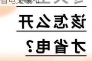 冬天空调开多少度合适最省电,冬天取暖用什么又省电又暖和