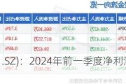 威孚高科(000581.SZ)：2024年前一季度净利润为5.49亿元，同
增长32.39%