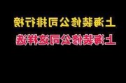 上海知名装修设计公司,上海知名装修设计公司排名