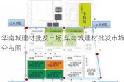 华南城建材批发市场,华南城建材批发市场分布图