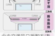 中央空调风口拆卸方法,中央空调风口拆卸方法图解视频