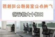 广州办公装修公司,广州办公装修公司排名