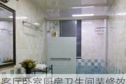 客厅卧室厨房卫生间装修效果图,客厅卧室厨房卫生间装修效果图视频