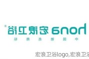 宏浪卫浴logo,宏浪卫浴怎么样