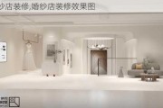 婚纱店装修,婚纱店装修效果图