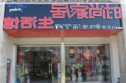 家庭装饰品专卖店,家庭装饰品专卖店地址