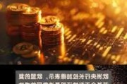 欧洲
：复苏基金对经济和结构产生影响