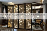 家具屏风最早的用途是什么,家具屏风最早的用途是什么意思