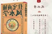 装修风水学书籍推荐,装修风水的书