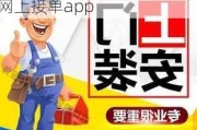 洁具安装师傅,洁具安装师傅网上接单app