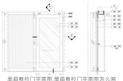 单扇推拉门平面图,单扇推拉门平面图怎么画