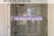 浴室玻璃门关不严怎么调,浴室玻璃门关不严怎么调整视频教程