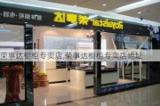 荣事达橱柜专卖店,荣事达橱柜专卖店地址