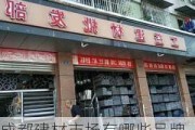 成都建材市场有哪些品牌,成都建材市场有哪些品牌店