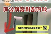 新房装修如何选择装修公司,新房装修如何选择装修公司呢