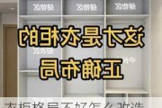 衣柜格局不好怎么改造,衣柜格局不好怎么改造好看