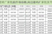 夹江瓷砖厂家批发市场价格,夹江瓷砖厂家批发市场价格45*195多少钱