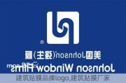 建筑贴膜品牌logo,建筑贴膜厂家