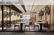 快餐店装修效果图大全2023,快餐店装修效果图大全2023最新