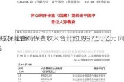 中国平安：四家子
前5月原保险合同保费收入合计约3997.55亿元 同
增长3.38%