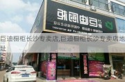 巨迪橱柜长沙专卖店,巨迪橱柜长沙专卖店地址