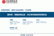 中信建投：中期维度专利悬崖有望带来特色
机会