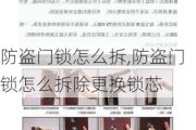 防盗门锁怎么拆,防盗门锁怎么拆除更换锁芯