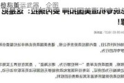 
内瑞拉称美
机构参与贩运武器，企图