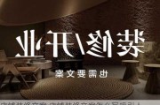 店铺装修文案,店铺装修文案怎么写吸引人