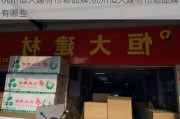 杭州恒大建材市场品牌,杭州恒大建材市场品牌有哪些