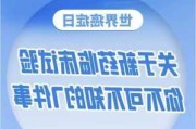 
异动丨诺和诺德大跌超6%，
新药2A期临床试验结果不理想