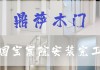 木门安装师傅,木门安装师傅平台