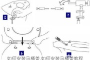 如何安装马桶盖,如何安装马桶盖教程