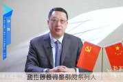 民生银行
分行行长调整引发系列人
动，涉总行多部门