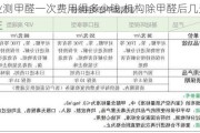 专业测甲醛一次费用得多少钱,机构除甲醛后几天能入住