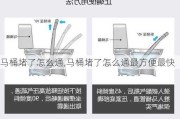 马桶堵了怎么通,马桶堵了怎么通最方便最快