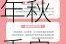 大连市：2024年秋季房交会购房补贴1%