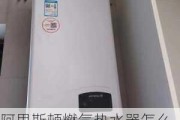 阿里斯顿燃气热水器怎么样啊,阿里斯顿燃气热水器怎么样啊好用吗