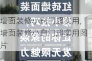 墙面装修小窍门超实用,墙面装修小窍门超实用图片